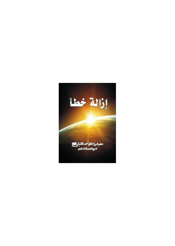 إزالة خطأ