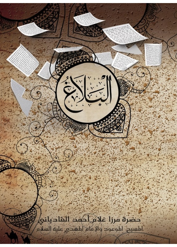 البلاغ