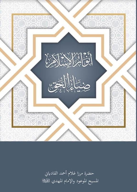 أنوار الإسلام ضياء الحق