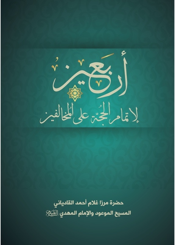 أربعين