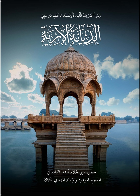 الديانة الآرية