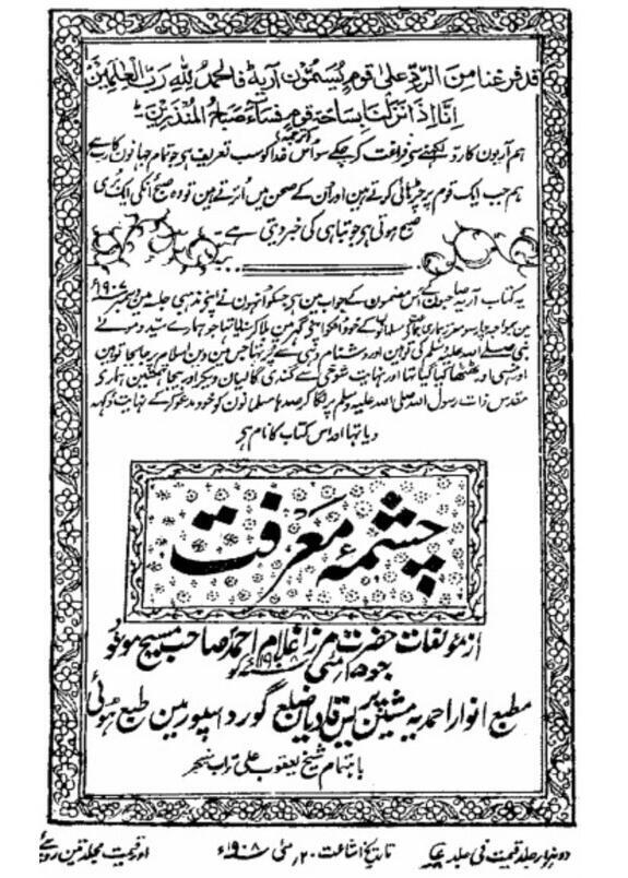 ينبوع المعرفة