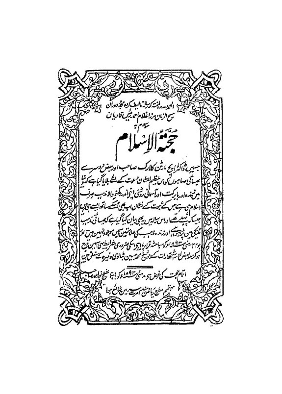 حُجّة الإسلام