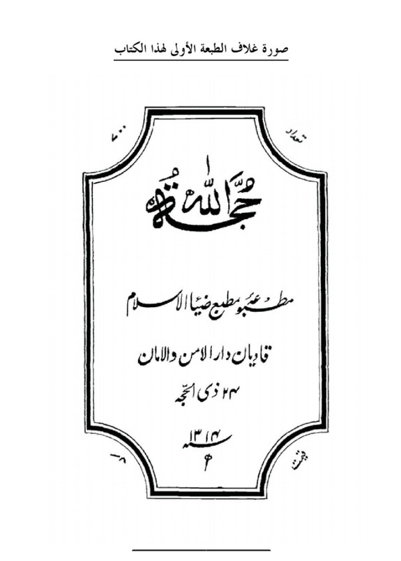 حجة الله