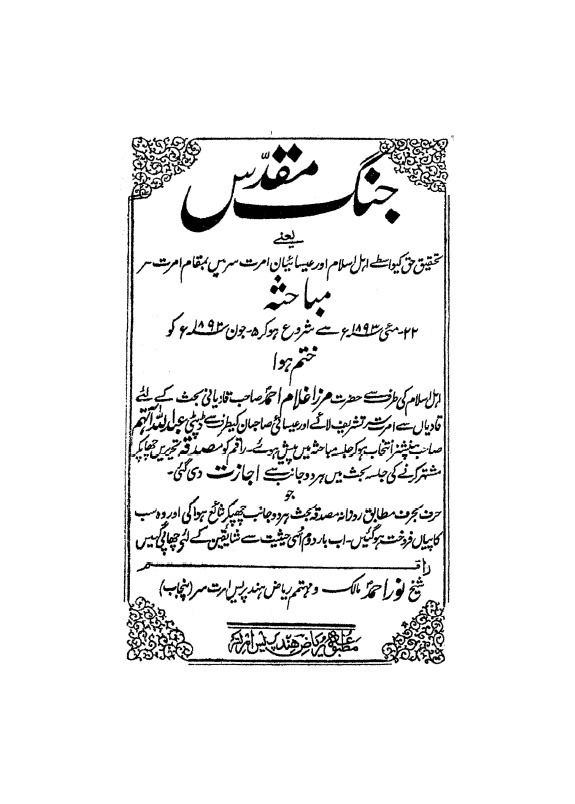الحرب المقدّسة