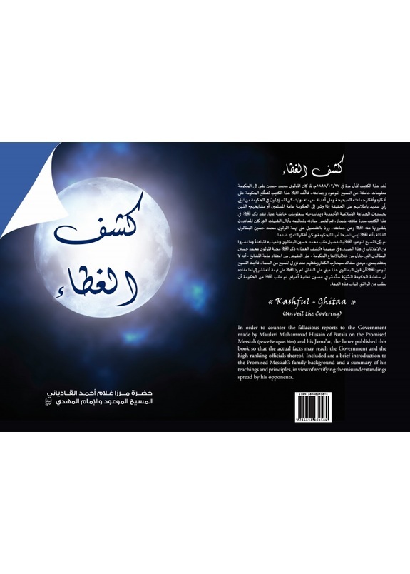 كشف الغطاء
