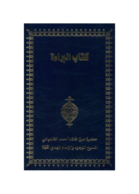 كتاب البراءة