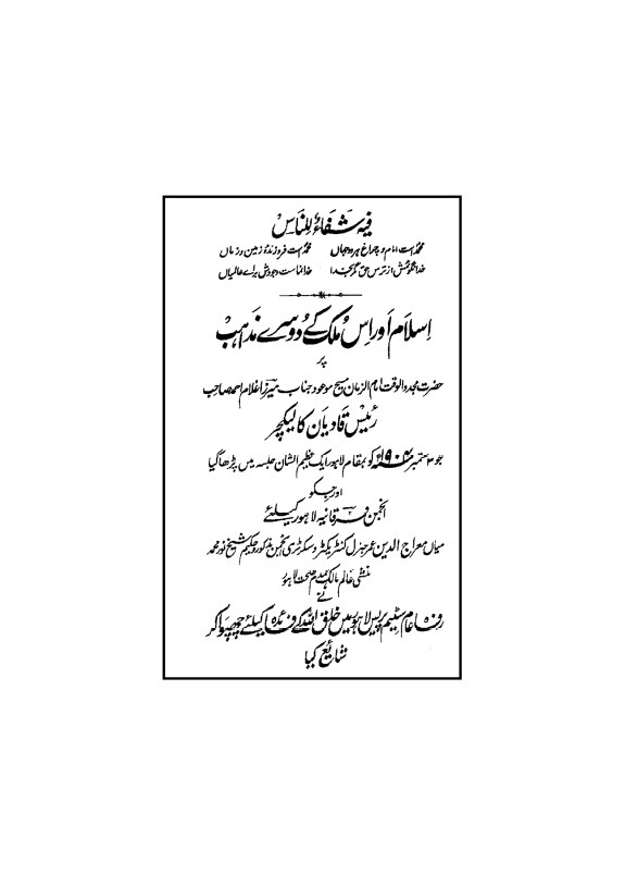 محاضرة لاهور