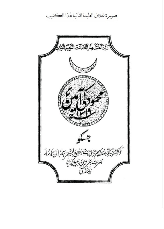 آمين محمود