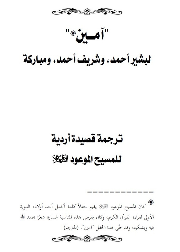آمين