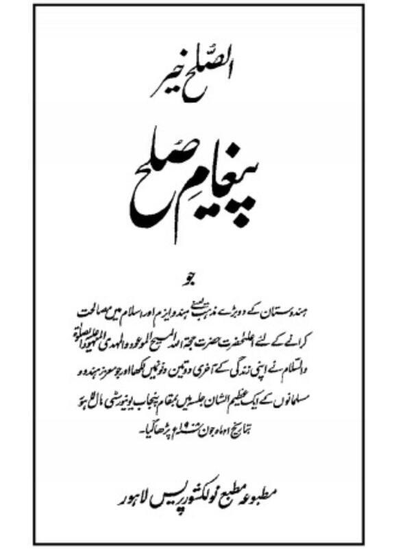رسالة الصلح