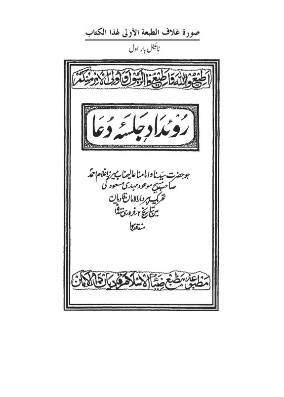 وقائع جلسة الدعاء