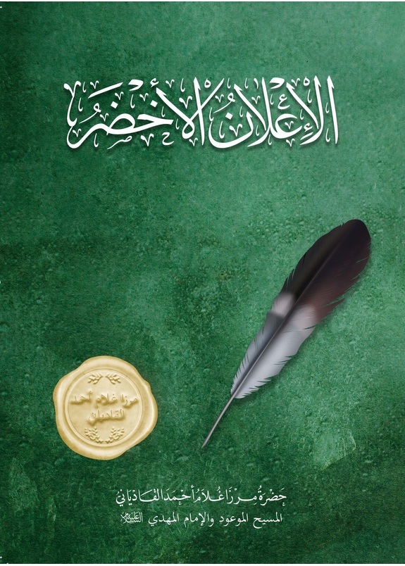 الإعلان الأخضر