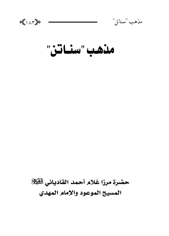 مذهب "سناتن"