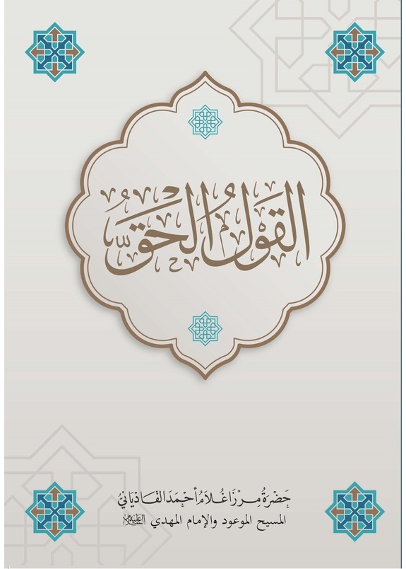 القول الحق