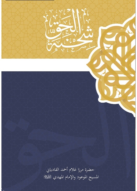 شحنة الحق