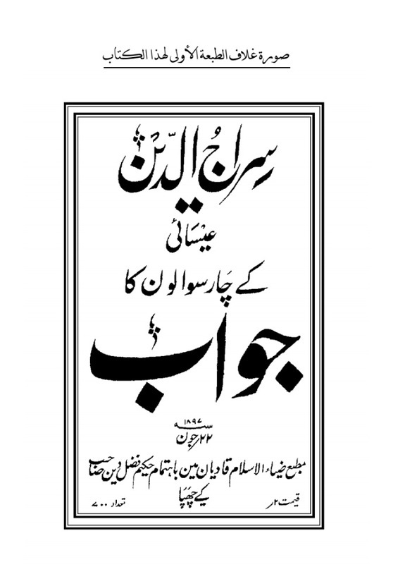 الرد على أربعة أسئلة لسراج الدين المسيحي