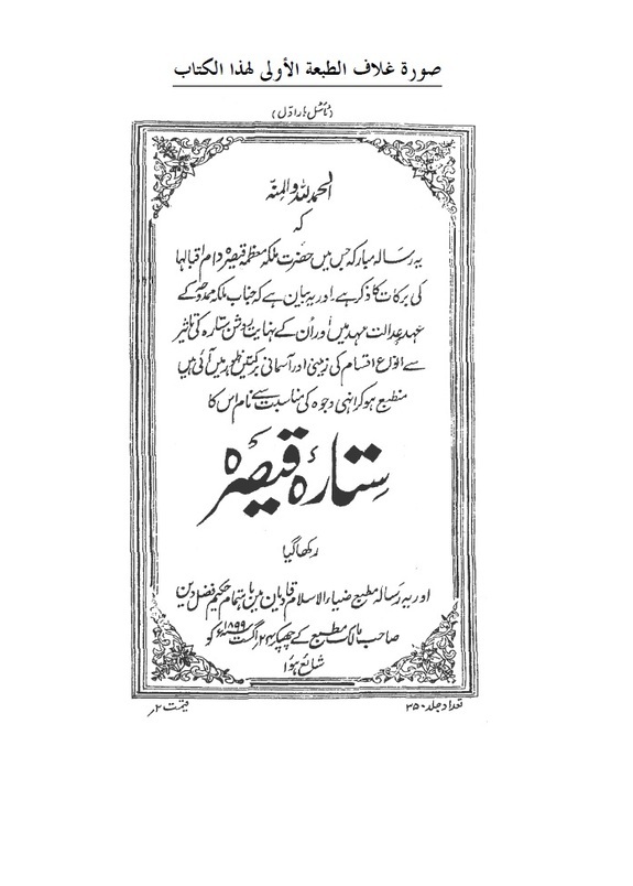 نجم القيصرة