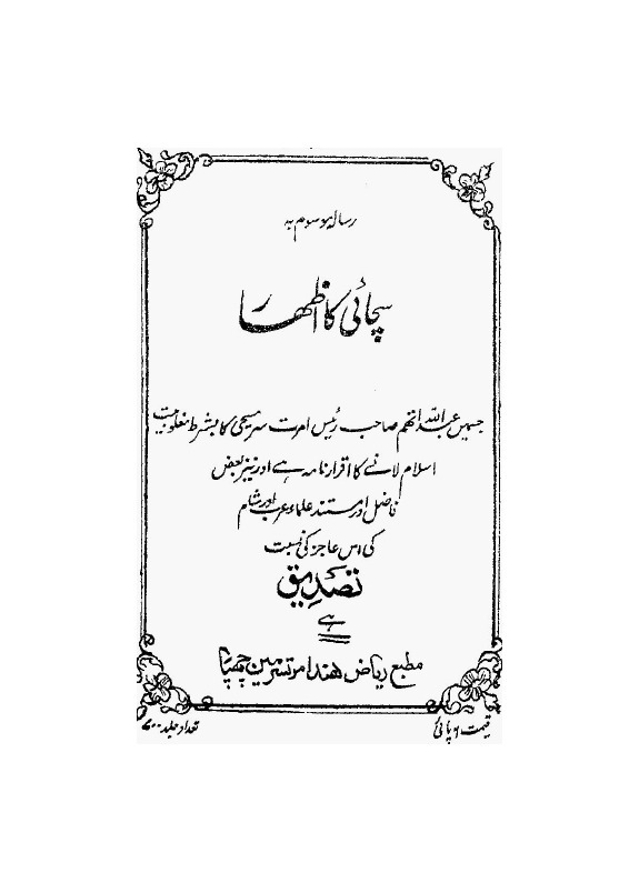 إظهار الحق