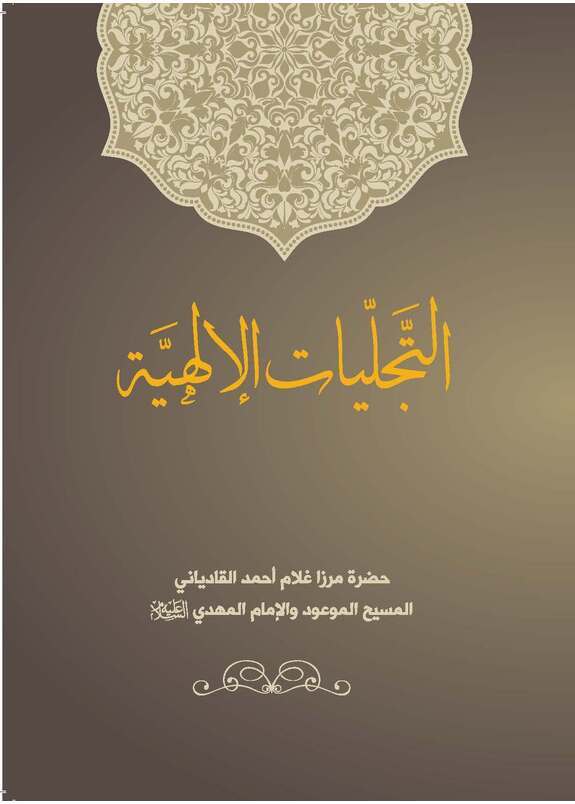 التجليات الالهية