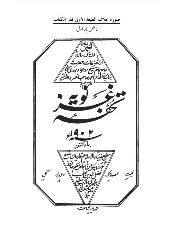 التحفة الغزنوية
