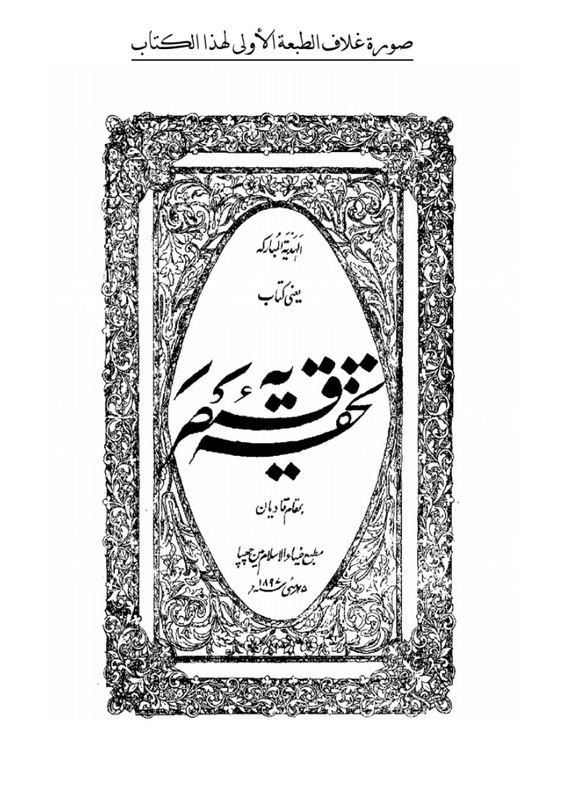 التحفة القيصرية