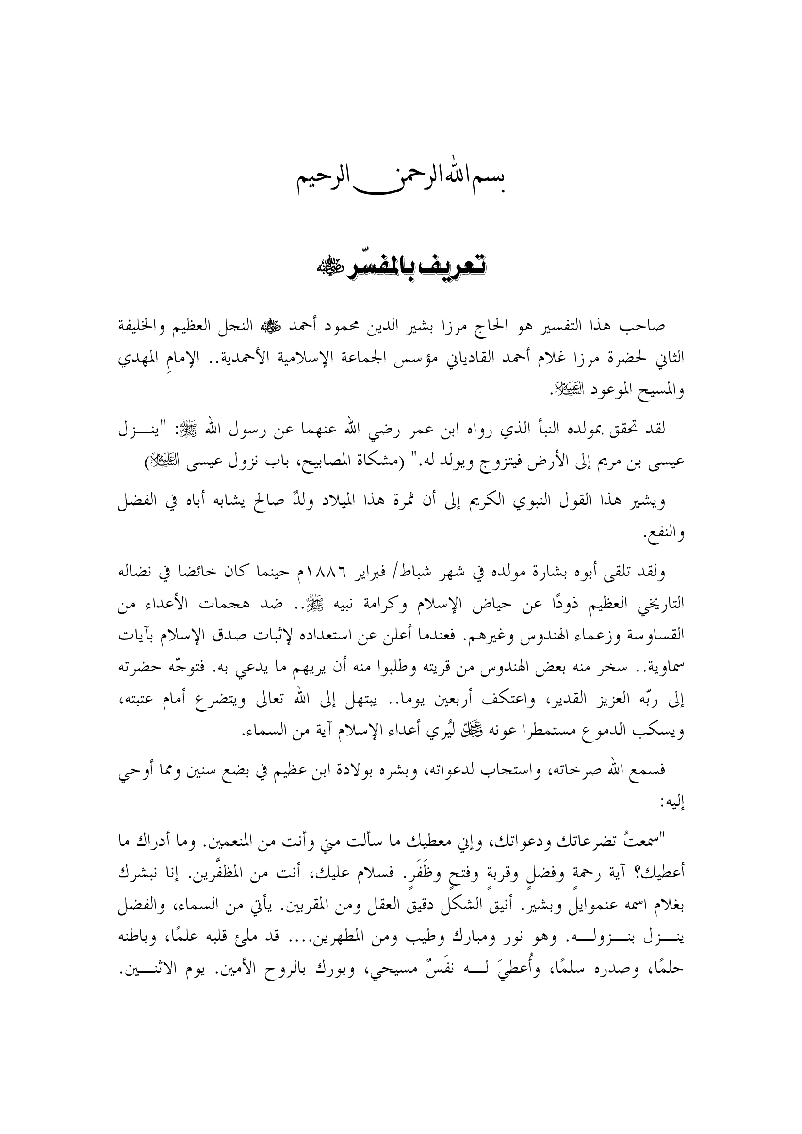 Arabic Tafseer-e-Kabeer (Vol 1)
