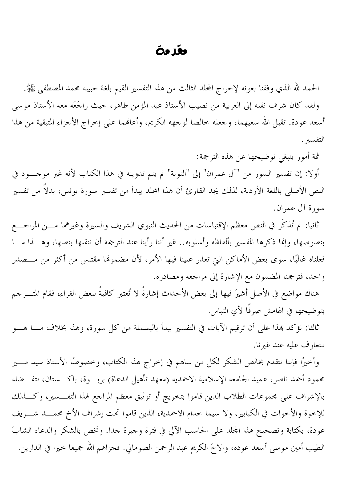 Arabic Tafseer-e-Kabeer (Vol 3)
