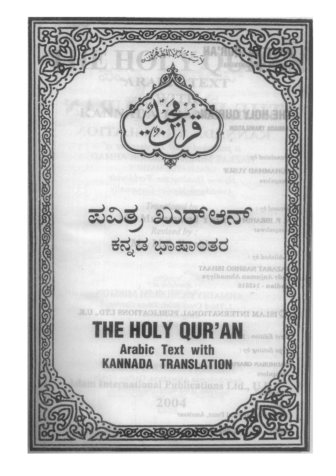 Page 1 of The Holy Quran - Kannada