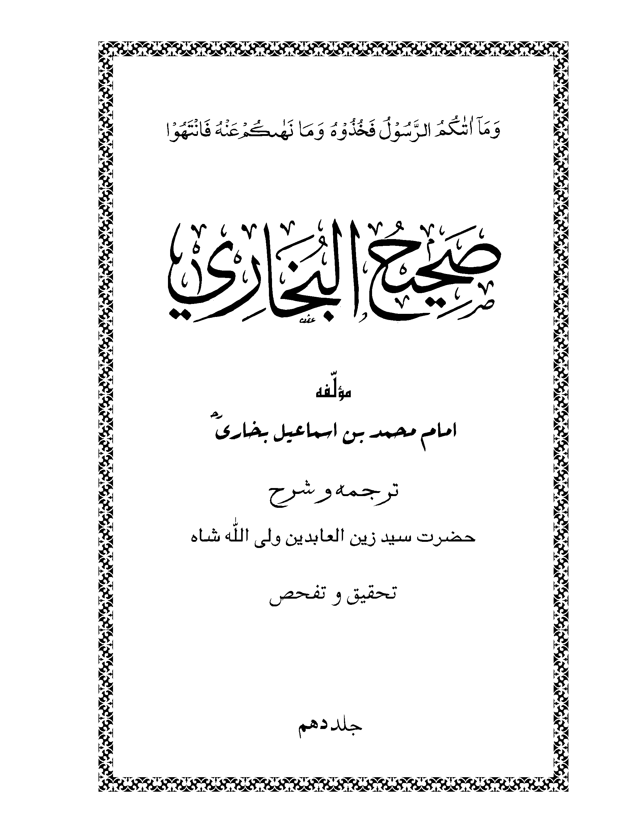 Backyard Urdu Translation Backyard Urdu Translation