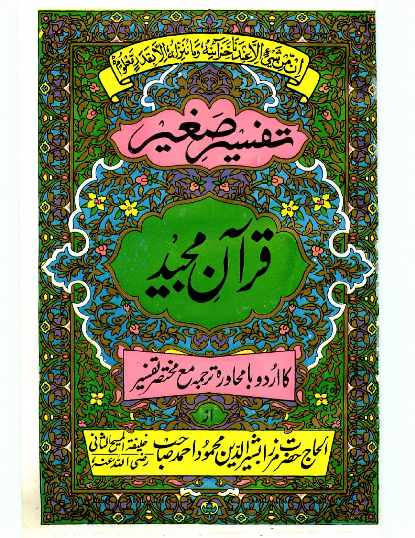 تفسیر صغیر