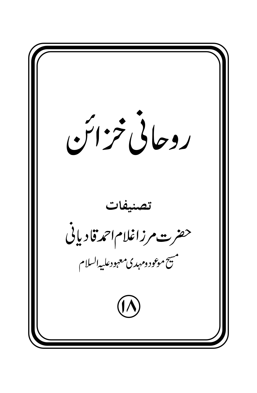 Page 1 of ایک غلطی کا اِزالہ