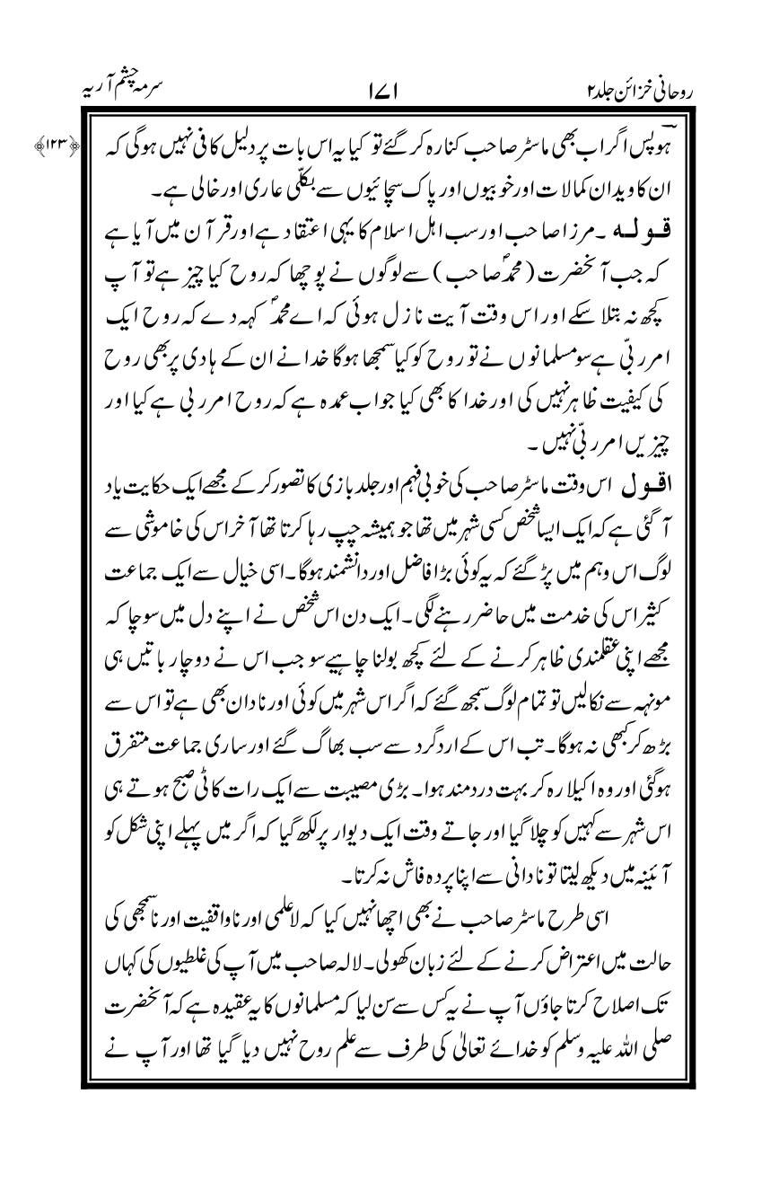 Page 209 of پُرانی تحریریں