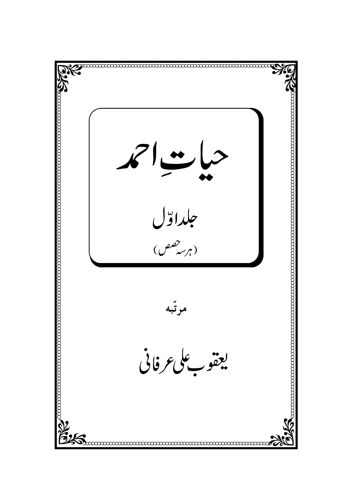 Hayat-e-Ahmad