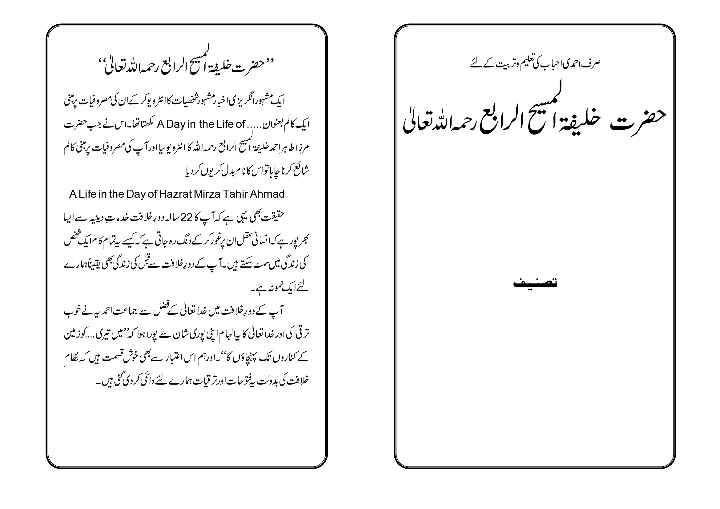 Page 1 of حضرت خلیفۃ المسیح الرابع ؒ