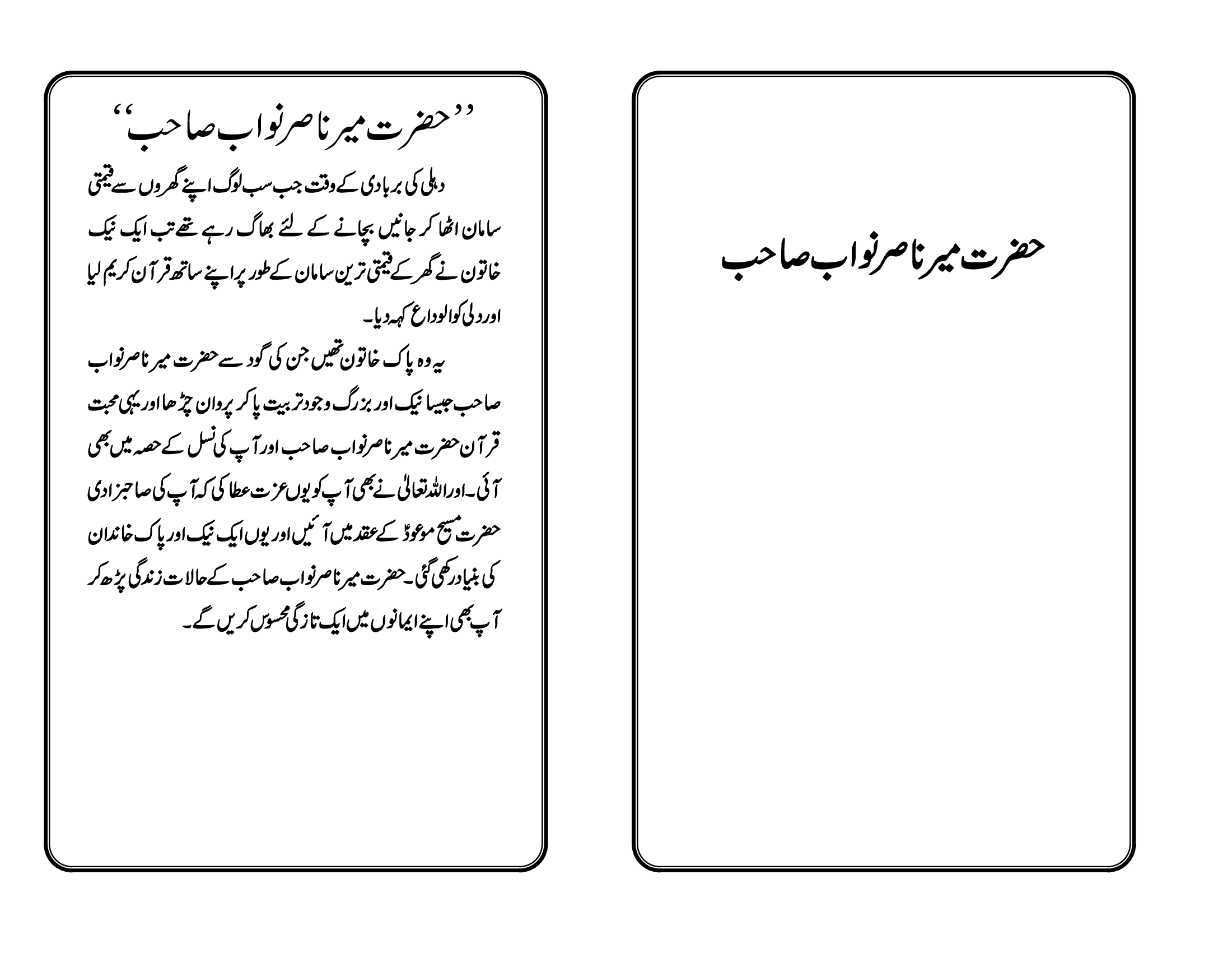 Page 1 of حضرت میر ناصر نواب صاحب