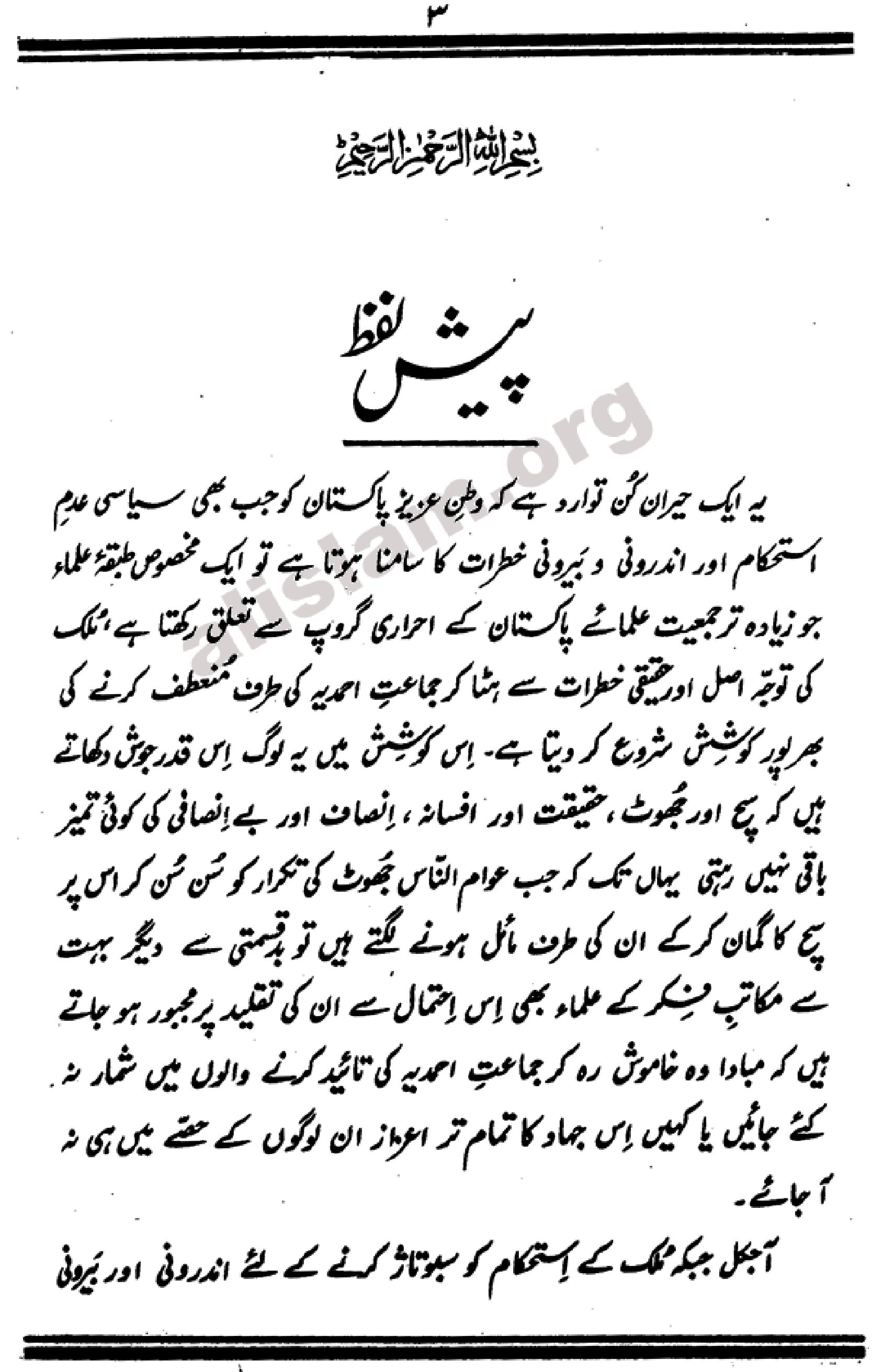 اك حرف ناصحانہ