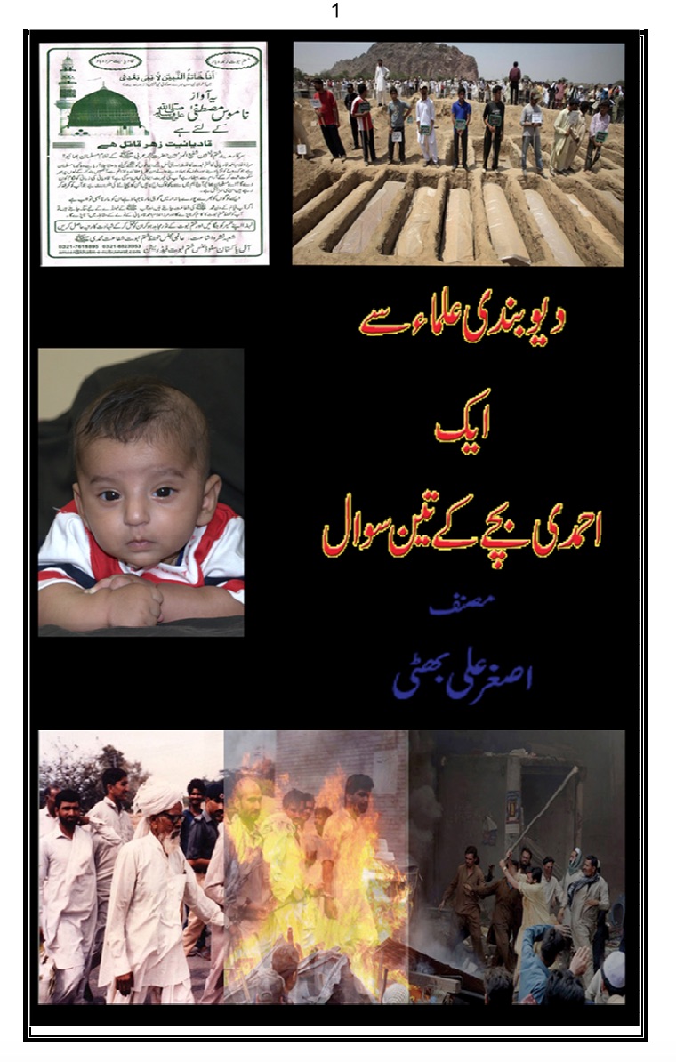 دیوبندی علماء سے ایک احمدی بچے کے تین سوال
