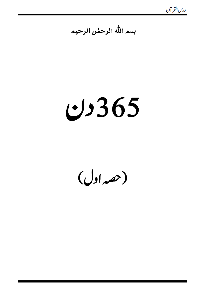 365 Din
