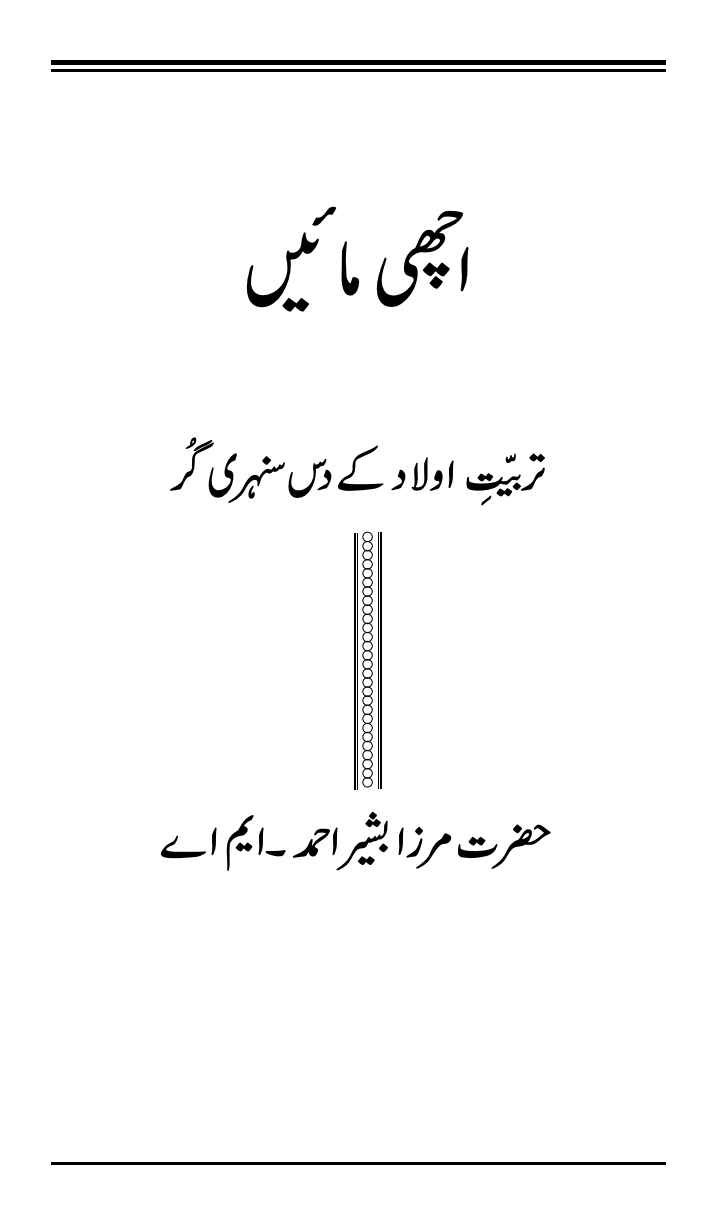 Achee maian png