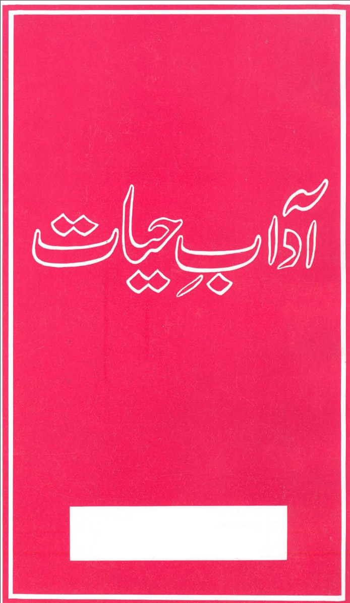 آداب حیات