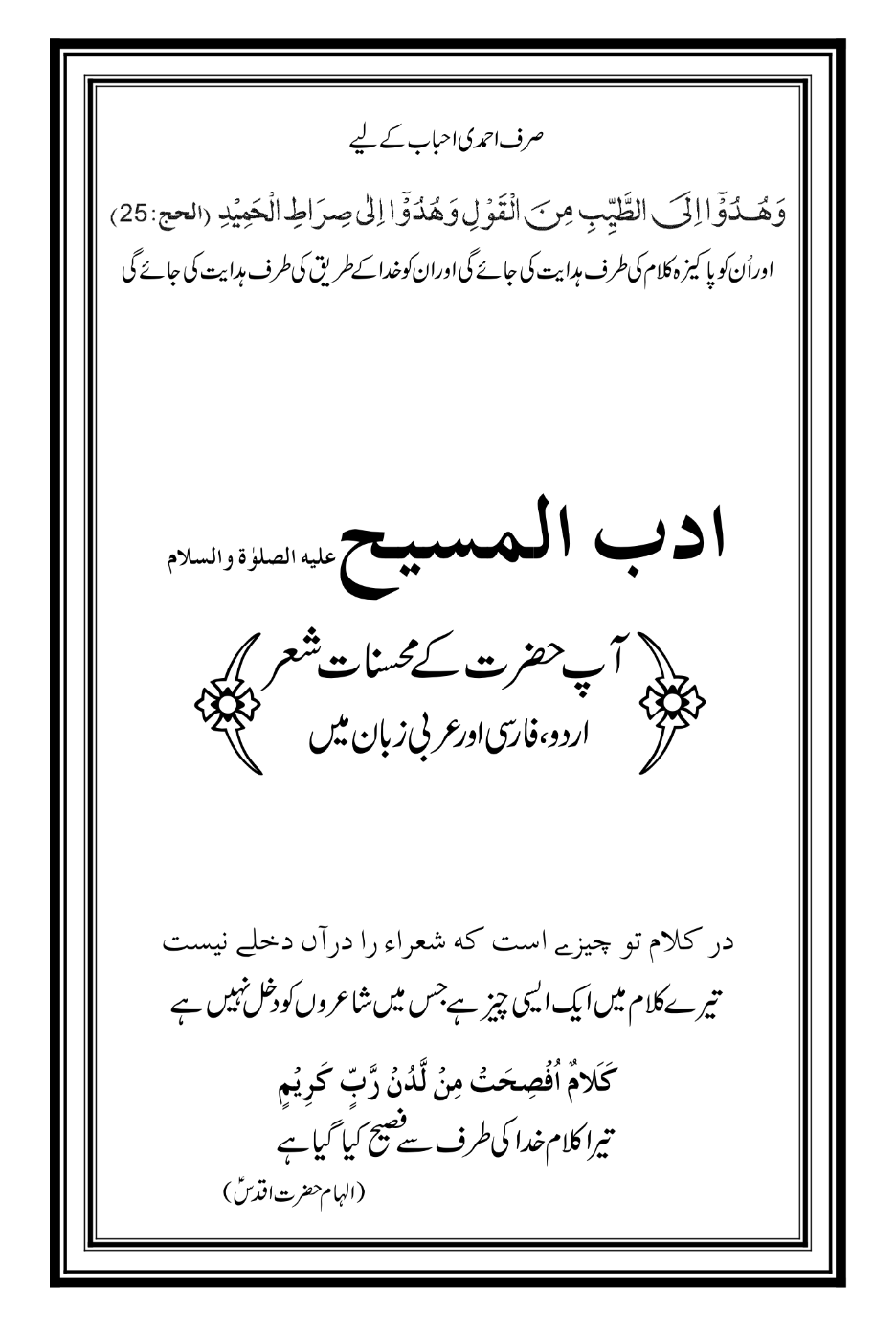 ادب المسیح علیہ الصلوٰۃ والسلام