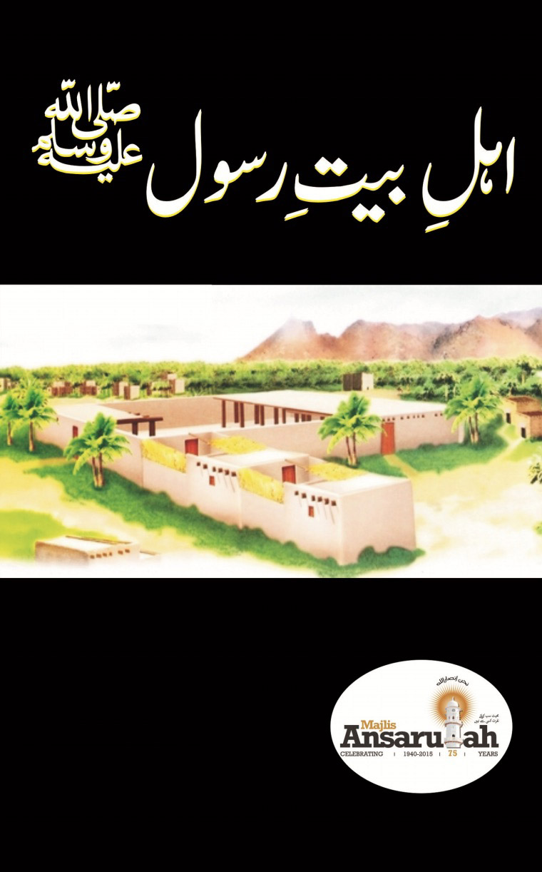 اہلِ بیتِ رسول ﷺ