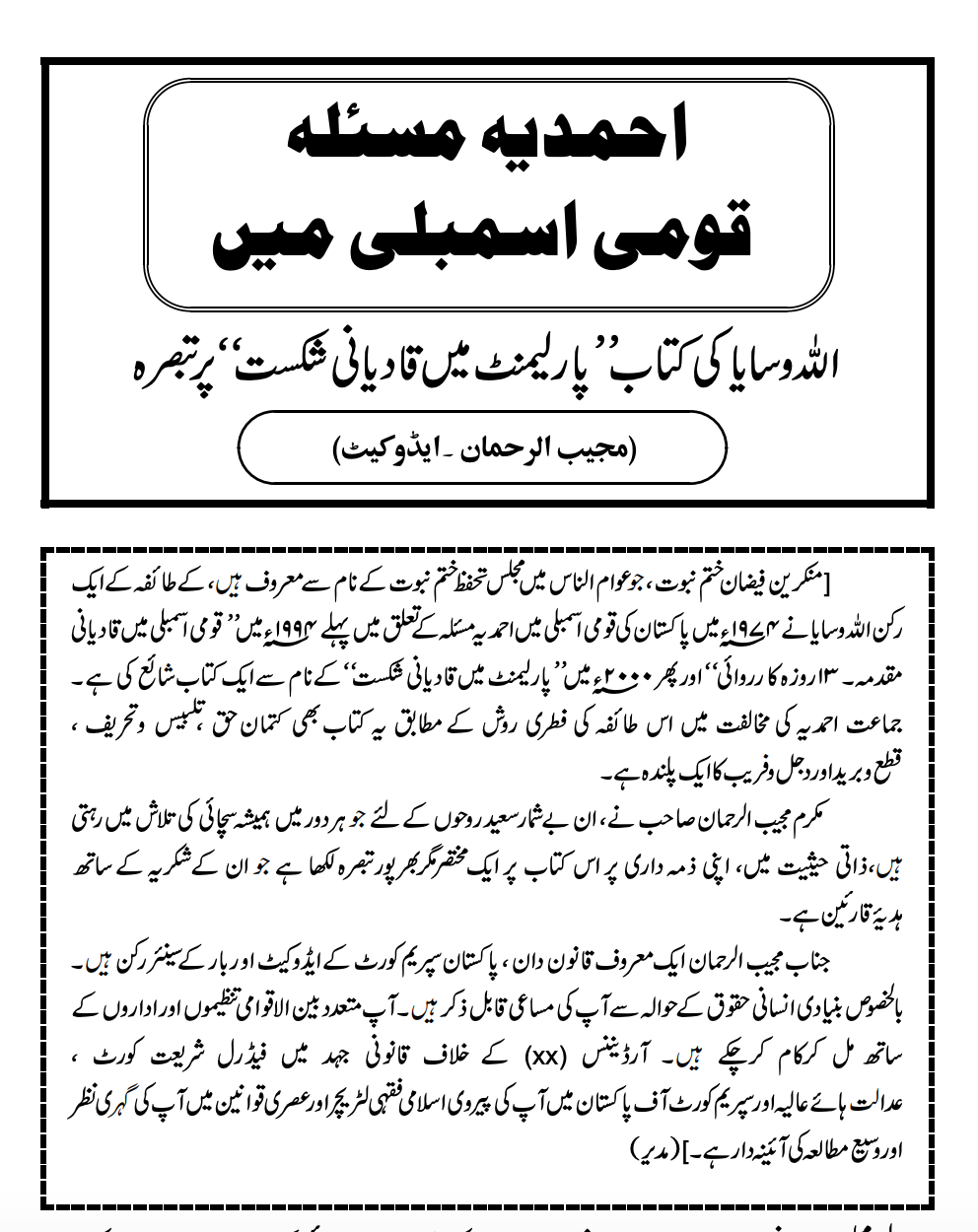 احمدیہ مسئلہ قومی اسمبلی میں