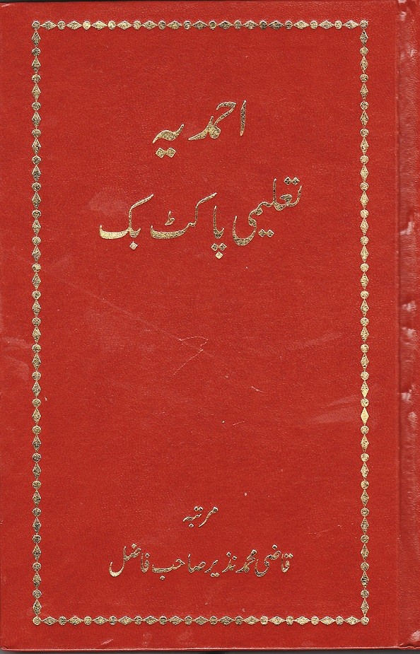 احمدیہ تعلیمی پاکٹ بک