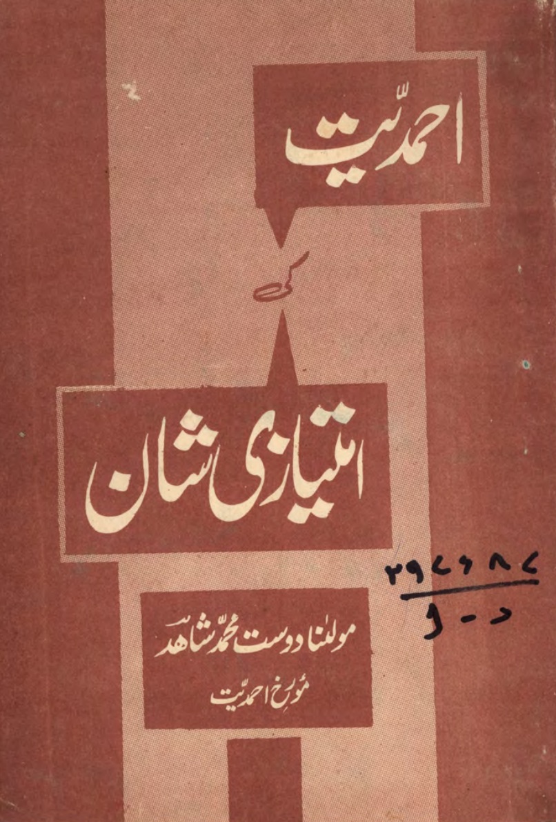 احمدیت کی امتیازی شان
