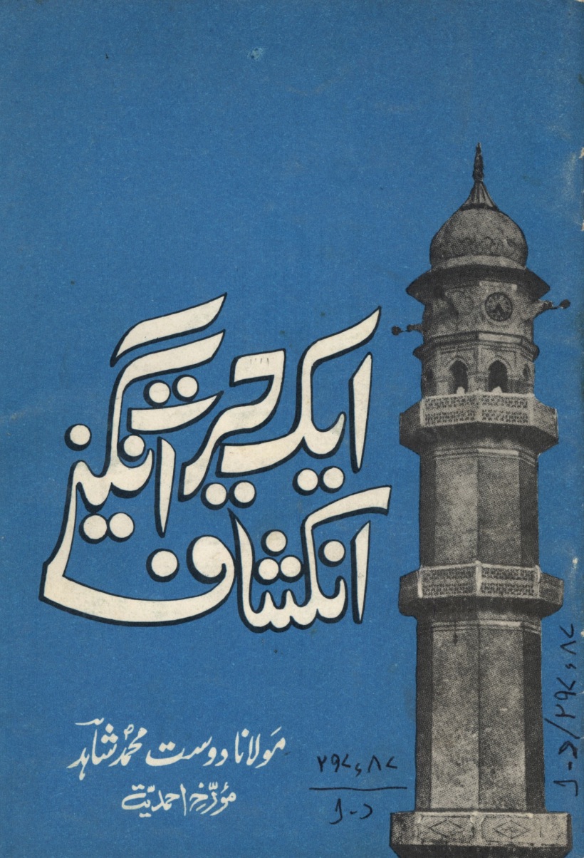ایک حیرت انگیز انکشاف