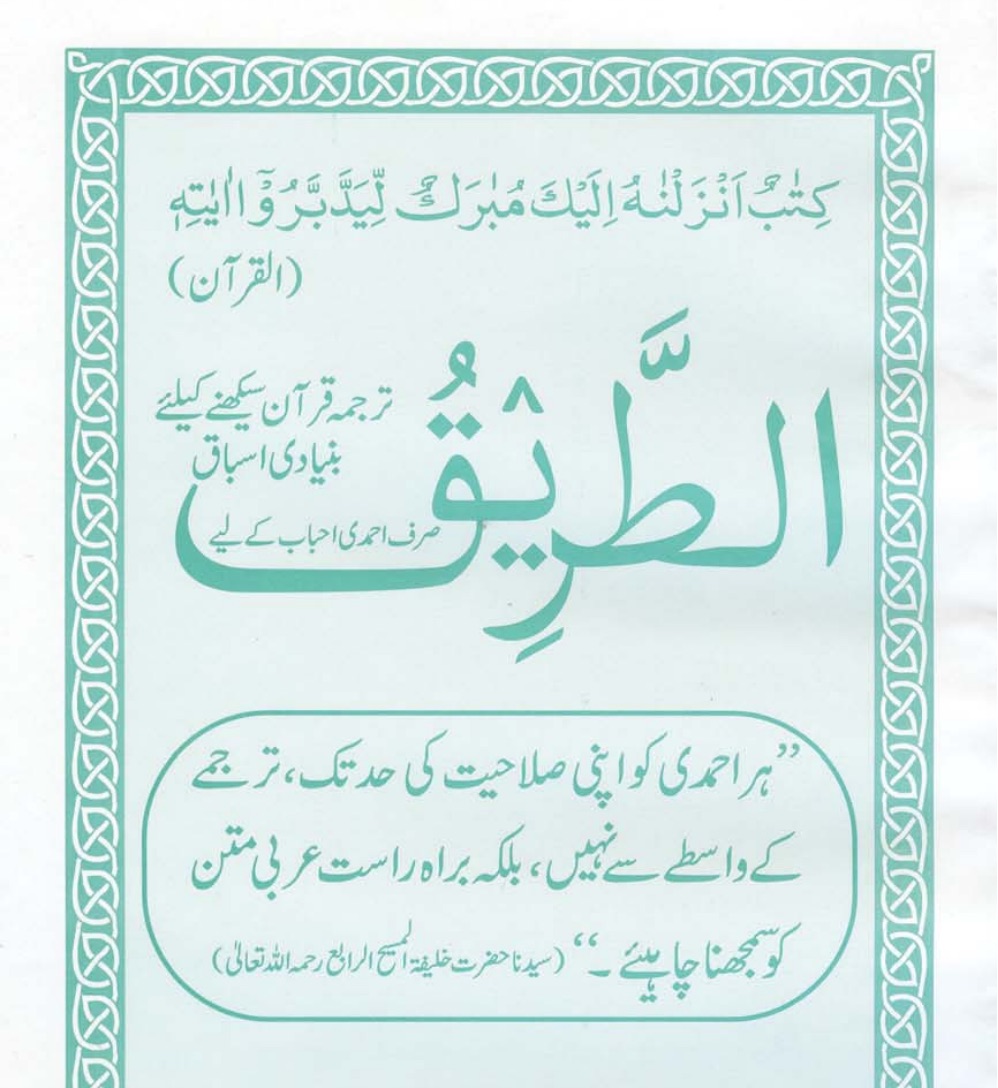 الطَّرِیْقُ