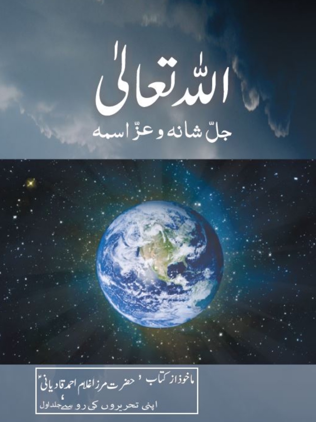 اللہ تعالیٰ
