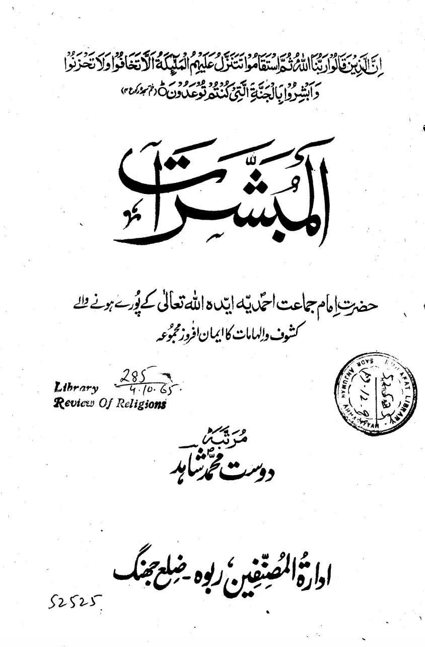 المبشرات